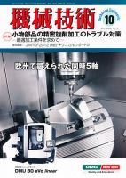 機械技術 10月号 表紙