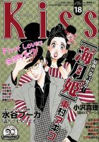 KISS (キス) 9/25号 (発売日2012年09月10日) 表紙