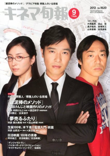 キネマ旬報 9/15号 (発売日2012年09月05日) 表紙