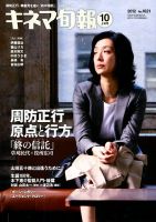 キネマ旬報 10/1号 表紙