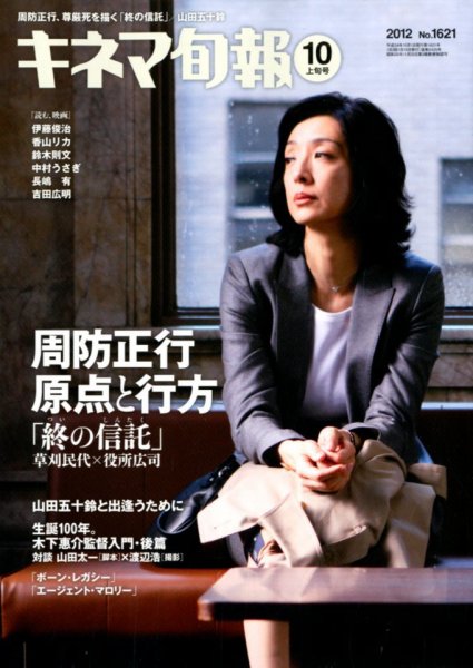 キネマ旬報 10/1号 (発売日2012年09月20日) 表紙
