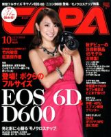 CAPA（キャパ） 10月号 表紙