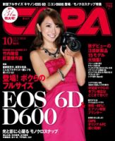 CAPA（キャパ） 10月号 (発売日2012年09月20日) 表紙
