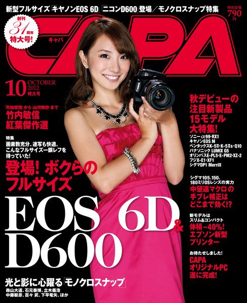 CAPA（キャパ） 10月号 (発売日2012年09月20日) 表紙