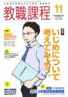 教職課程 11月号 表紙