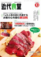 近代食堂 10月号 (発売日2012年09月22日) 表紙