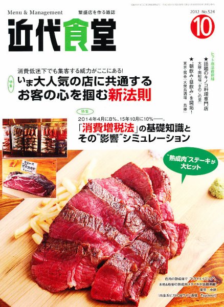 近代食堂 10月号 (発売日2012年09月22日) 表紙