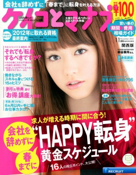 ケイコとマナブ関西版 11月号 (発売日2012年09月25日) 表紙