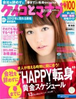 ケイコとマナブ東海版 11月号 (発売日2012年09月25日) 表紙