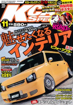 K-CARスペシャル 11月号 (発売日2012年09月26日) 表紙