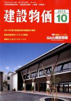 建設物価 10月号 表紙