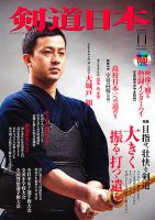 剣道日本 11月号 表紙