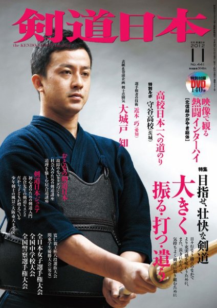 剣道日本 11月号 (発売日2012年09月25日) 表紙
