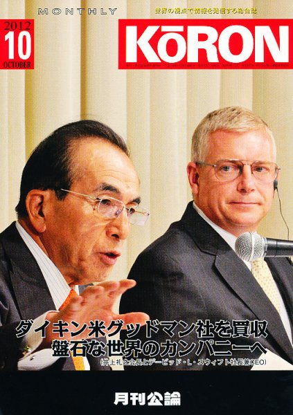 Monthly Koron (月刊公論) 10月号 (発売日2012年09月24日) 表紙