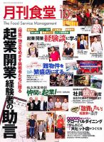 月刊食堂のバックナンバー (11ページ目 15件表示) | 雑誌/定期