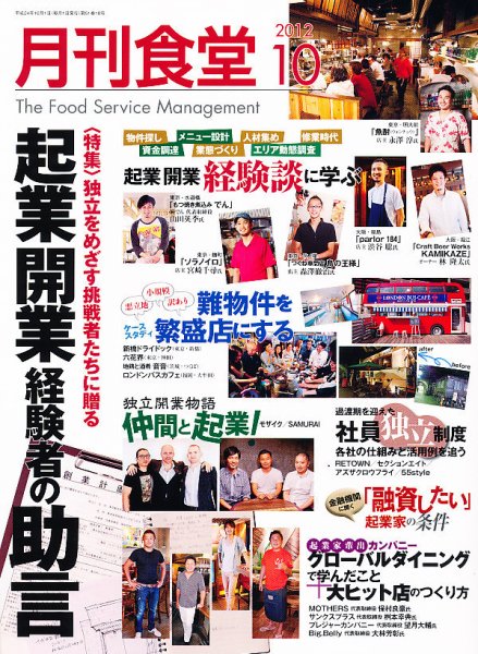 月刊食堂 2012年10月号 (発売日2012年09月20日) 表紙