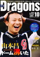 月刊 Dragons ドラゴンズ 表紙