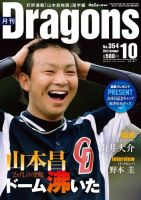 月刊 Dragons ドラゴンズ 10月号 表紙