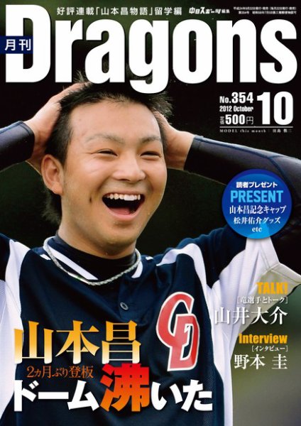月刊 Dragons ドラゴンズ 10月号 (発売日2012年09月22日) 表紙