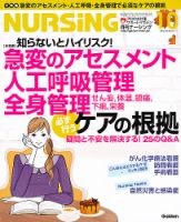 ナーシング Vol.32 No.11 (発売日2012年09月20日) 表紙