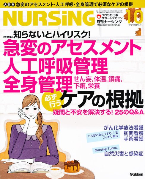 ナーシング Vol.32 No.11 (発売日2012年09月20日) 表紙