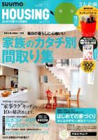 HOUSING （ハウジング）by suumo（バイ スーモ） 11月号 (発売日2012年09月21日) 表紙
