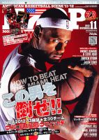 HOOP(フープ) 11月号 (発売日2012年09月25日) 表紙