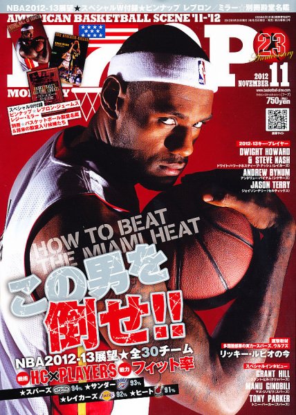 HOOP(フープ) 11月号 (発売日2012年09月25日) 表紙