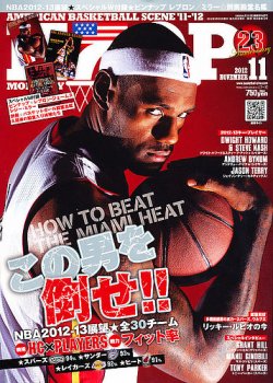 HOOP(フープ) 11月号 (発売日2012年09月25日) 表紙
