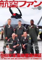 航空ファン 11月号 表紙