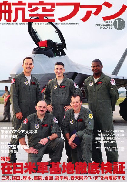 航空ファン 11月号 (発売日2012年09月21日) 表紙