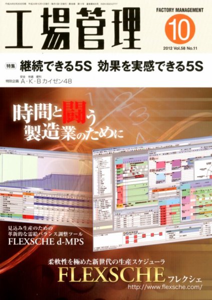 工場管理 10月号 (発売日2012年09月20日) 表紙