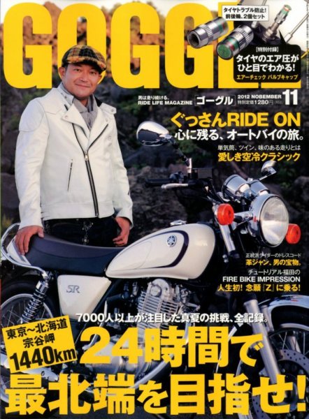 GOGGLE (ゴーグル) 2012/11 (発売日2012年09月24日) 表紙