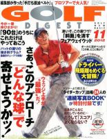 ゴルフダイジェスト 2012年11月号 表紙