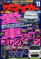 ザ・マイカー 11月号 (発売日2012年09月20日) 表紙