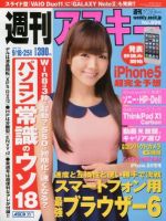 週刊アスキー 9/18・25号 (発売日2012年09月04日) 表紙