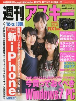 週刊アスキー 10/2号 (発売日2012年09月18日) 表紙