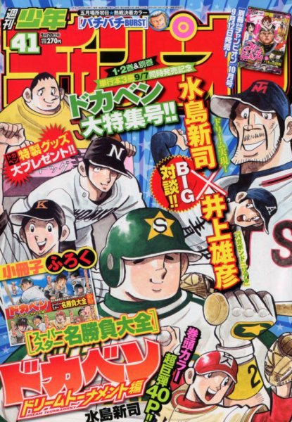 週刊少年チャンピオン 9/20号 (発売日2012年09月06日) 表紙
