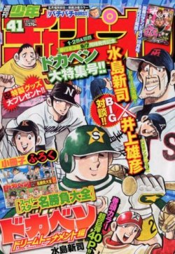 週刊少年チャンピオン 9 号 発売日12年09月06日 雑誌 定期購読の予約はfujisan