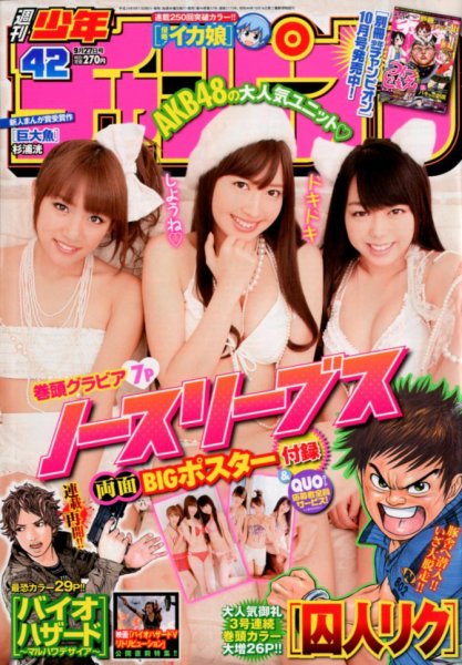 週刊少年チャンピオン 9/27号 (発売日2012年09月13日) 表紙