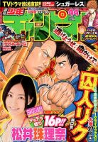 週刊少年チャンピオン 2012年 13号 週刊少年チャンピオン 10/11号 (発売日2012年09月27日) | 雑誌/定期