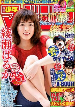 週刊少年マガジン 9/12号 (発売日2012年08月29日) 表紙