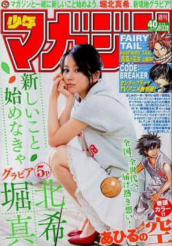 週刊少年マガジン 9/19号 (発売日2012年09月05日) 表紙