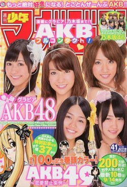 週刊少年マガジン 9/26号 (発売日2012年09月12日) 表紙