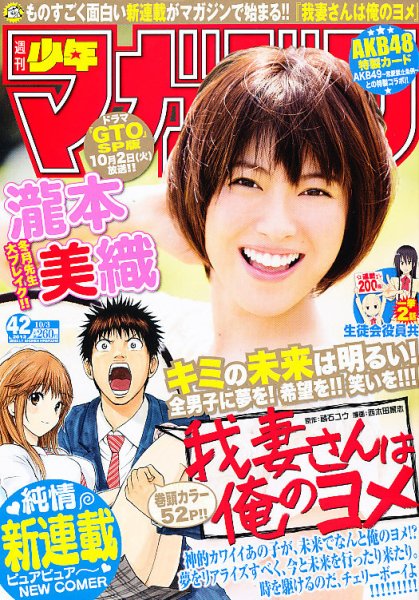 週刊少年マガジン 10/3号 (発売日2012年09月19日) 表紙