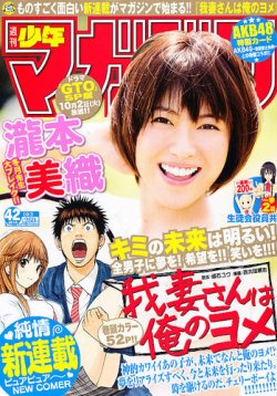 週刊少年マガジン 10/3号 (発売日2012年09月19日) 表紙