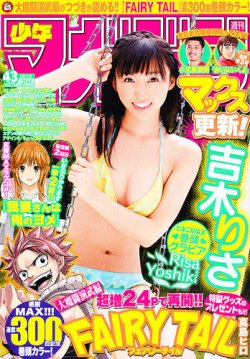 週刊少年マガジン 10/10号 (発売日2012年09月26日) 表紙