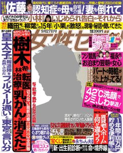 週刊女性セブン 9/27号 (発売日2012年09月13日) | 雑誌/定期購読の予約