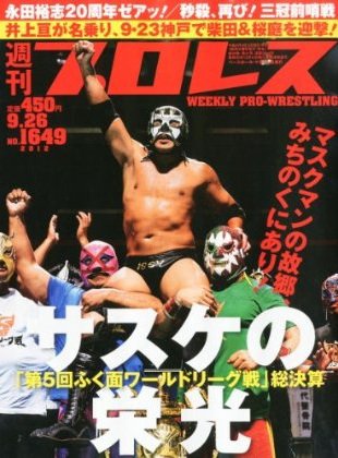 週刊プロレス 9月26日号 (発売日2012年09月12日) 表紙