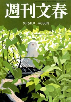 週刊文春 9/6号 (発売日2012年08月30日) | 雑誌/定期購読の予約はFujisan